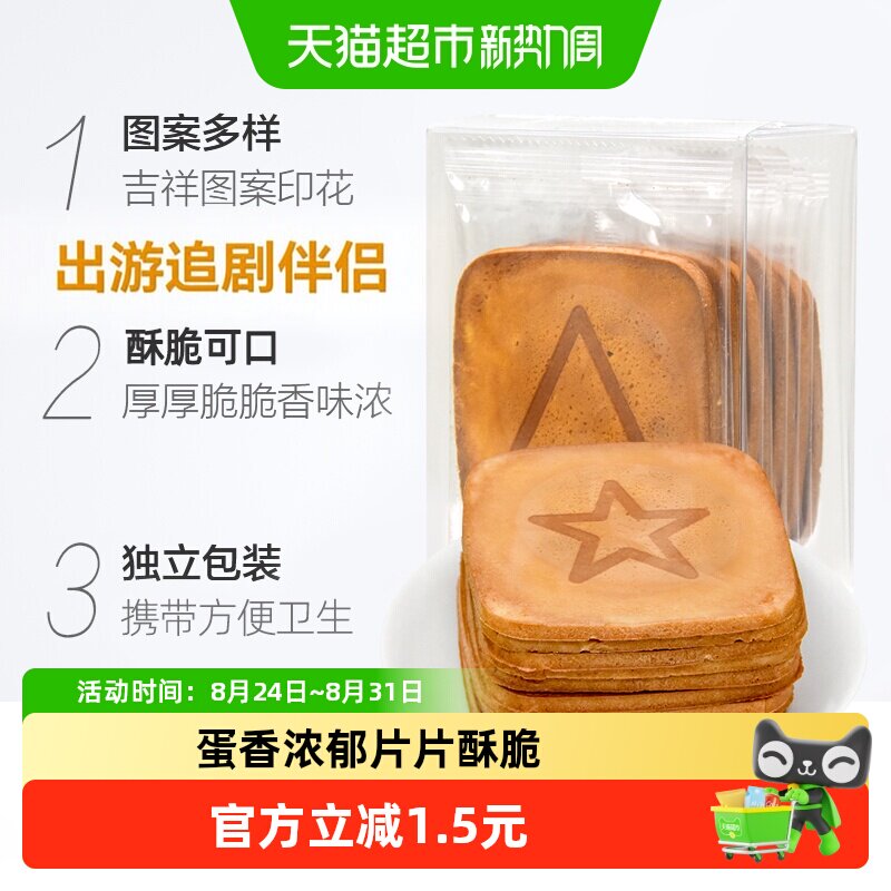 小林吉祥煎饼点心115g/袋零食图案随机浓浓蛋香糕点网红