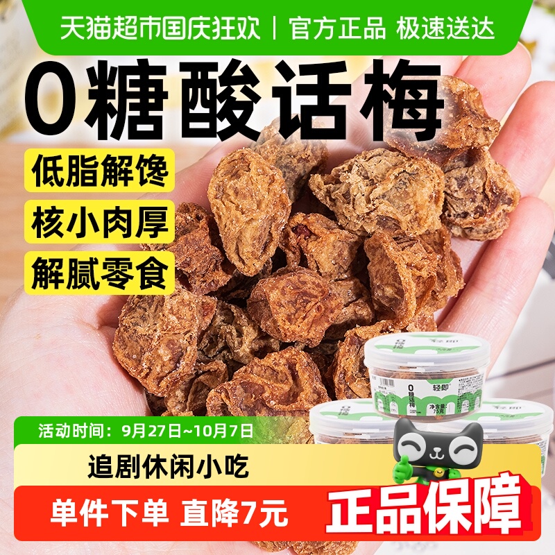低脂无糖话梅梅子梅干孕妇孕期小吃解馋营养开胃可以吃的小零食品