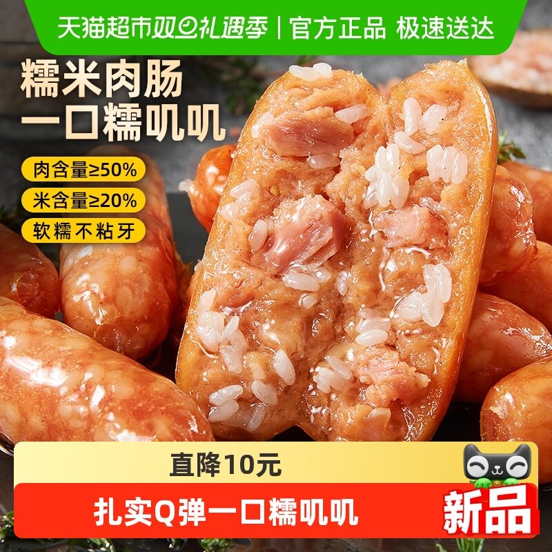 食者道肉米比≈52糯米肉肠