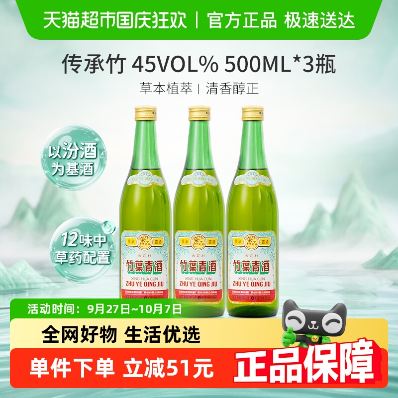 汾酒竹叶青酒45度传承竹500ml×3瓶