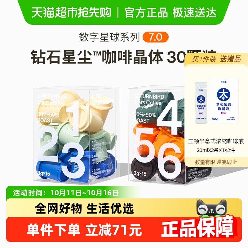 三顿半三顿半数字星球7.0钻石星尘速溶美式黑咖啡粉