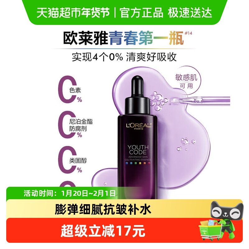 【下拉领淘金币】欧莱雅黑精华面部肌底液补水修护抗皱紧致50ml,美容护肤/美体/精油,液态精华,淘宝优惠券,粉丝福利购,淘宝优惠卷