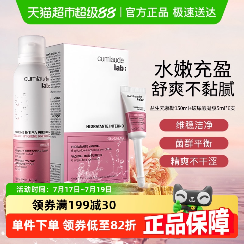 珂蔓朵清洁慕斯保湿凝胶洗护组合