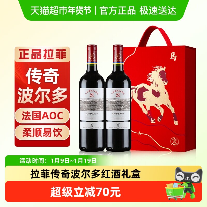 Lafite拉菲传奇波尔多红酒马年礼盒装法国进口AOC干红葡萄酒年货