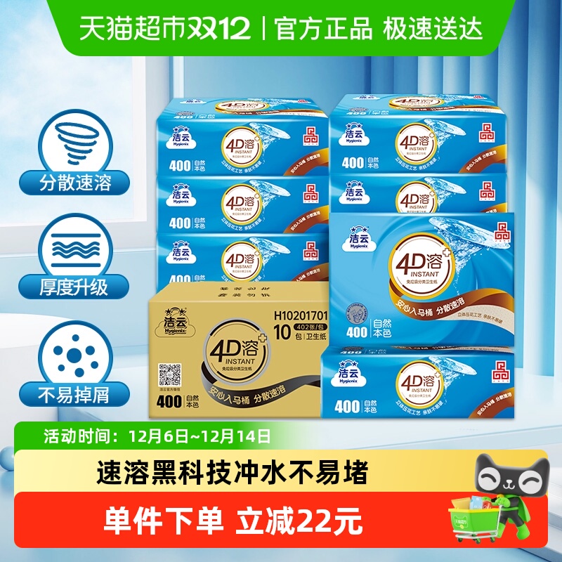 洁云4D溶3层卫生纸402张×10包
