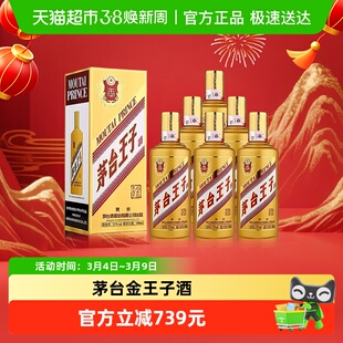茅台王子酒金王子53度500ml*6整箱装 酱香型白酒送礼自饮jz