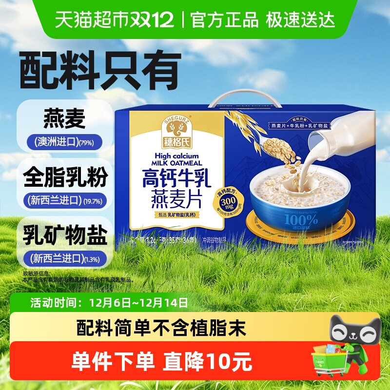 穗格氏牛奶燕麦片1.26kg×1箱