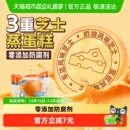 阿华田无添加三重半熟芝士蒸蛋糕奶乳酪面包儿童营养健康早餐零食