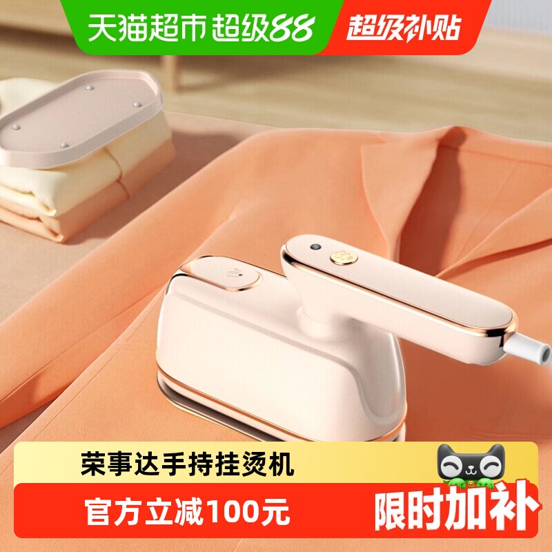 荣事达手持挂烫机家用大功率便携式熨烫机熨烫衣服蒸汽电熨斗