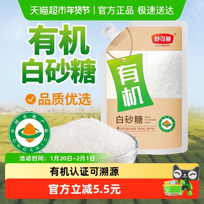 舒可曼有机白砂糖300g烘焙原料调味烹饪家用袋装,粮油调味/速食/干货/烘焙,白糖/食糖,淘宝优惠券,粉丝福利购,淘宝优惠卷