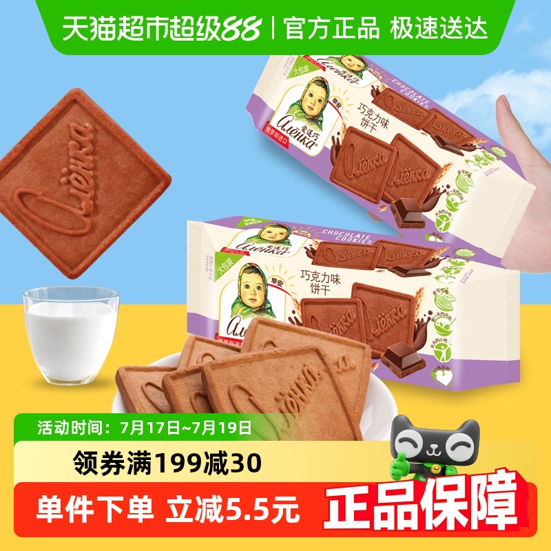 爱莲巧进口俄罗斯巧克力饼干