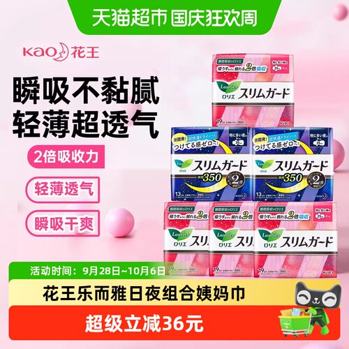 花王乐而雅零触感卫生巾瞬吸干爽