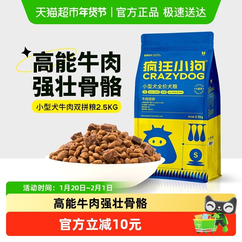 疯狂小狗肉粒双拼狗粮泰迪博美比熊专用幼犬成犬小型犬通用型,宠物/宠物食品及用品,狗全价膨化粮,淘宝优惠券,粉丝福利购,淘宝优惠卷