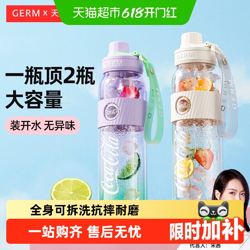 GERM儿童可乐运动水壶不含双酚A