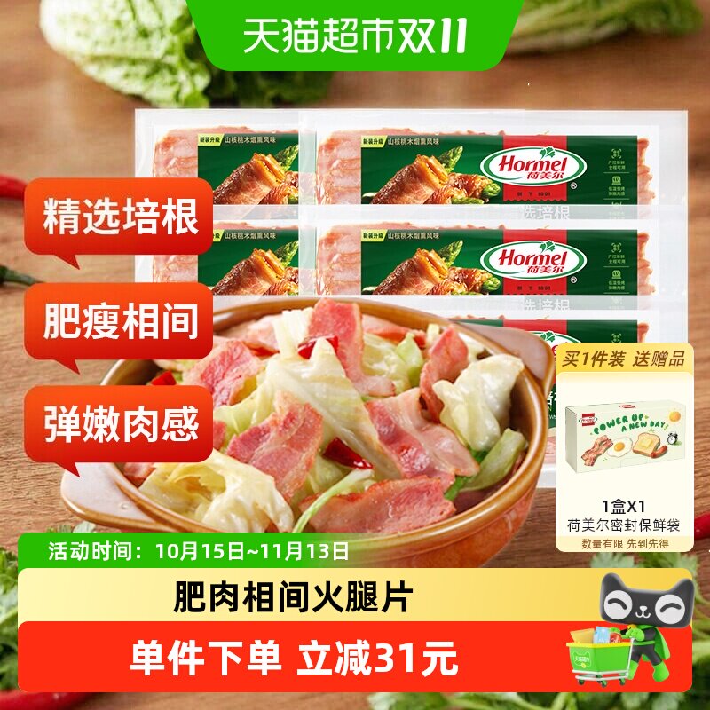 荷美尔超值精选培根150g*6包即食随意火腿片手抓饼三明治