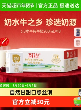 百菲酪水牛纯牛奶儿童成人早餐奶200ml*18盒/箱装 年货送礼盒装
