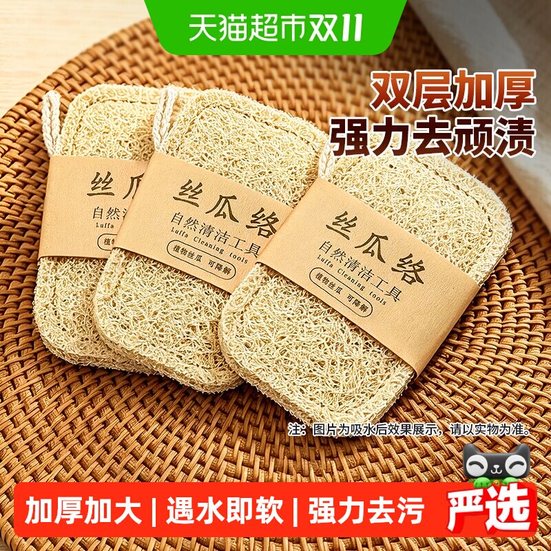 妙然双层天然丝瓜络百洁布厨房专用刷锅丝瓜瓤洗碗海绵擦刷碗巾
