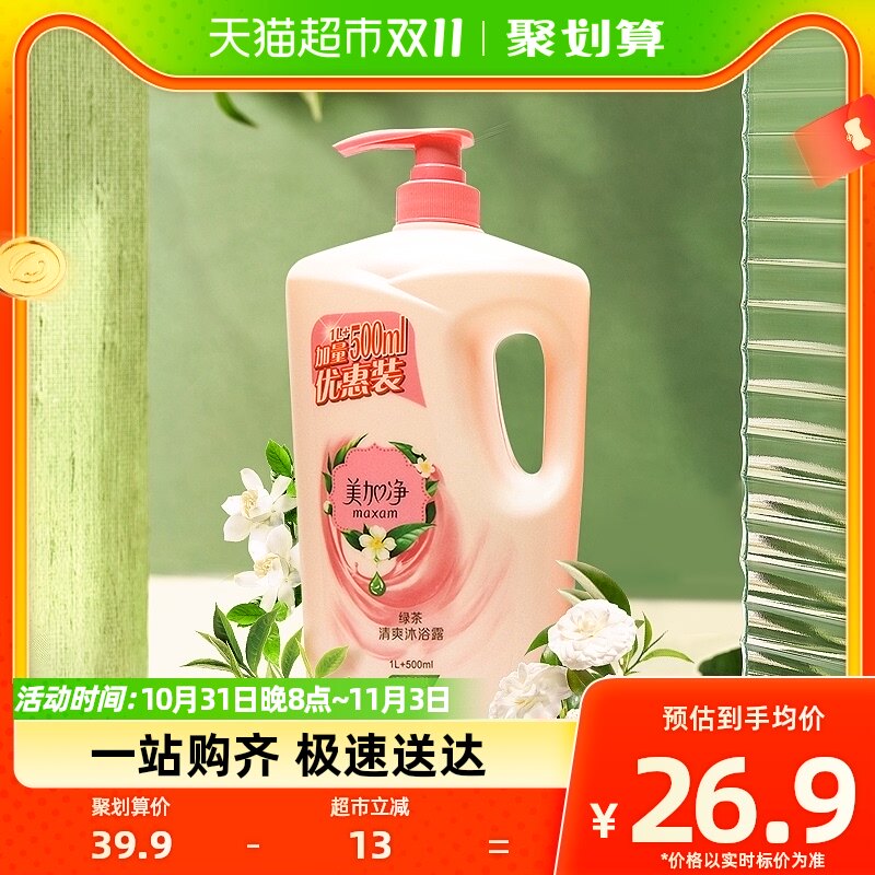 美加净绿茶清爽精华护肤舒适男女通用深层滋润保湿沐浴露1.5L使用感如何?
