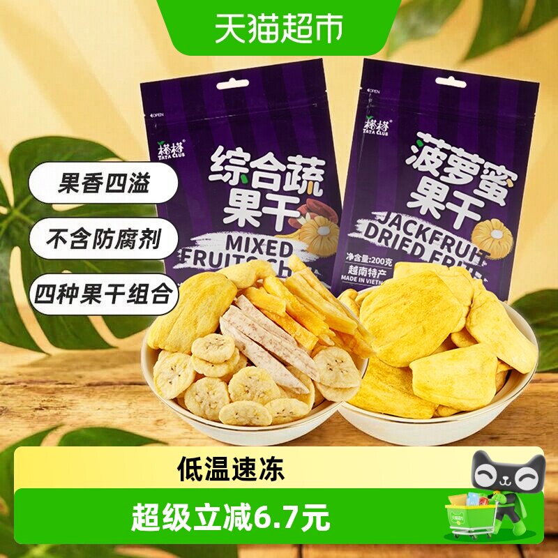 榙榙进口越南果蔬干200g×2袋图片