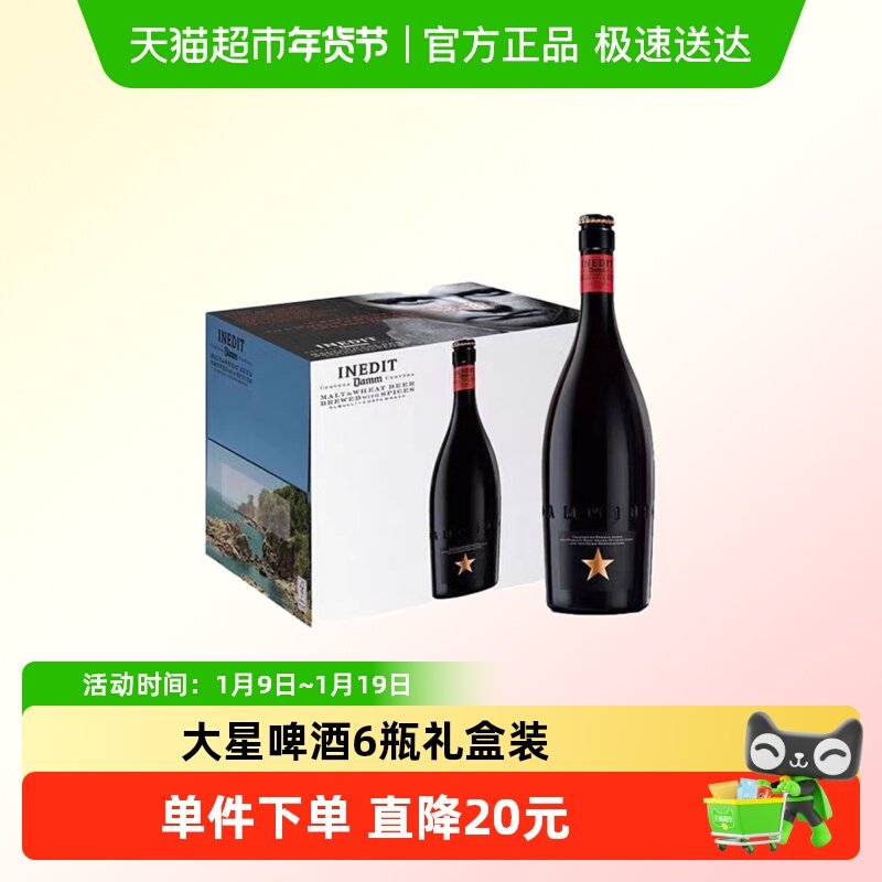 艾帝达姆大星啤酒西班牙进口精酿小麦白啤酒礼盒装750ml*6瓶