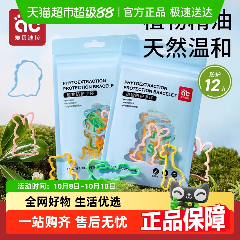 爱贝迪拉儿童防蚊手环