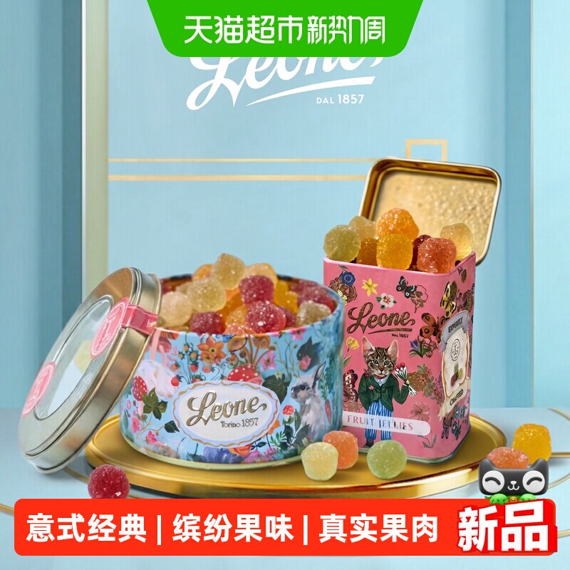 Leone蕾欧娜水果软糖娜塔莉设计礼盒意大利进口 教师节中秋开学礼