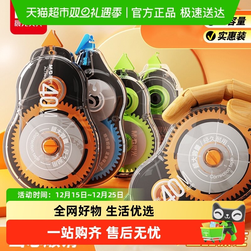 晨光大容量超长涂改带修正带