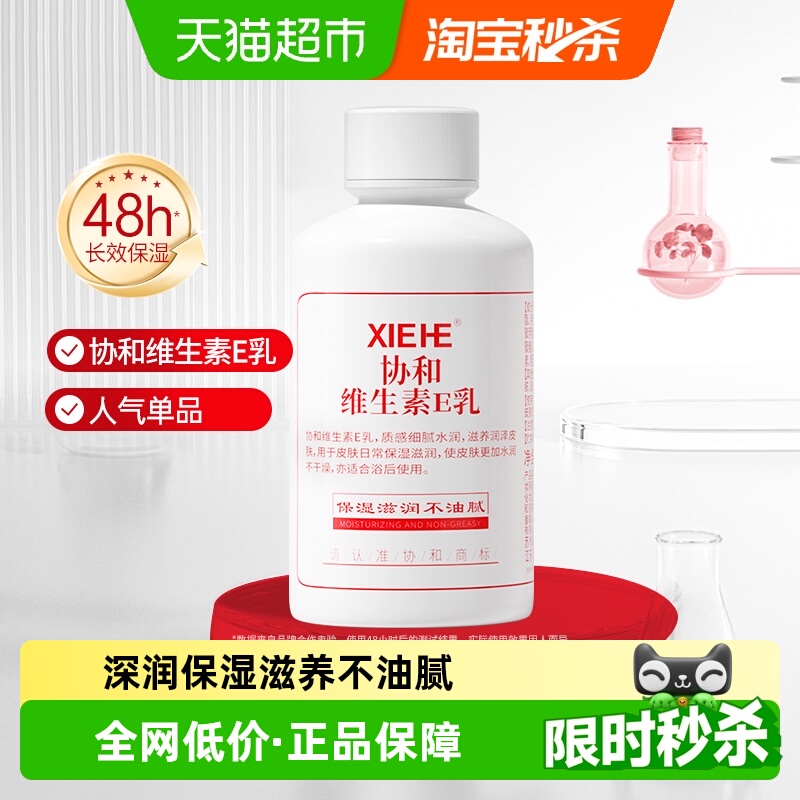 协和维e乳面霜持久保湿滋养肌肤