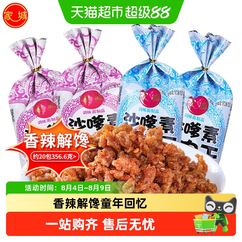 家城沙嗲素牛肉干辣条素牛肉粒沙爹8090后童年回忆休闲小吃零食