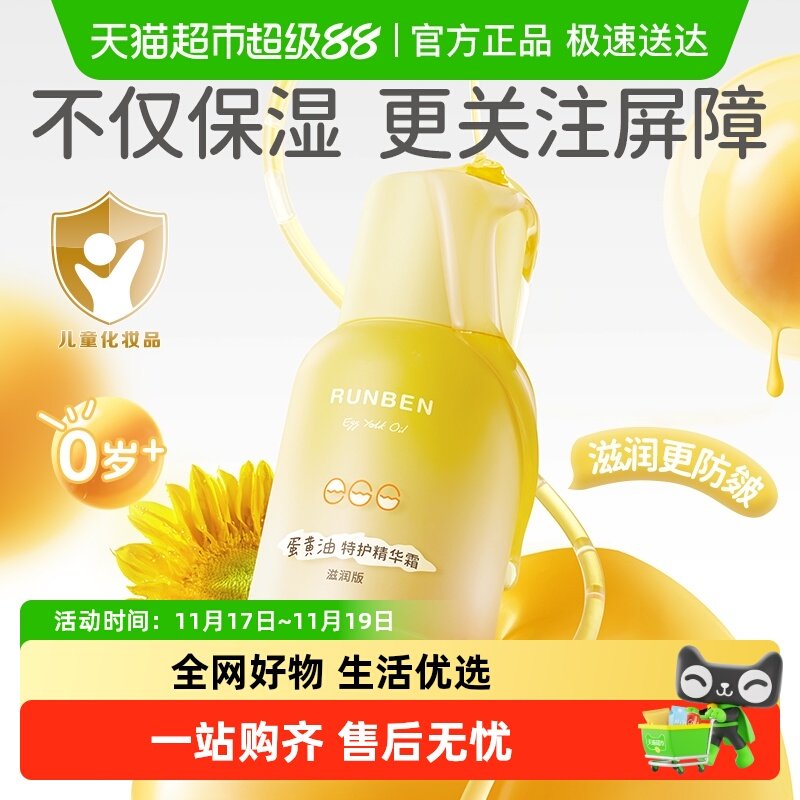 包邮润本儿童蛋黄油特护精华霜宝宝保湿舒缓改善修护滋润乳50g