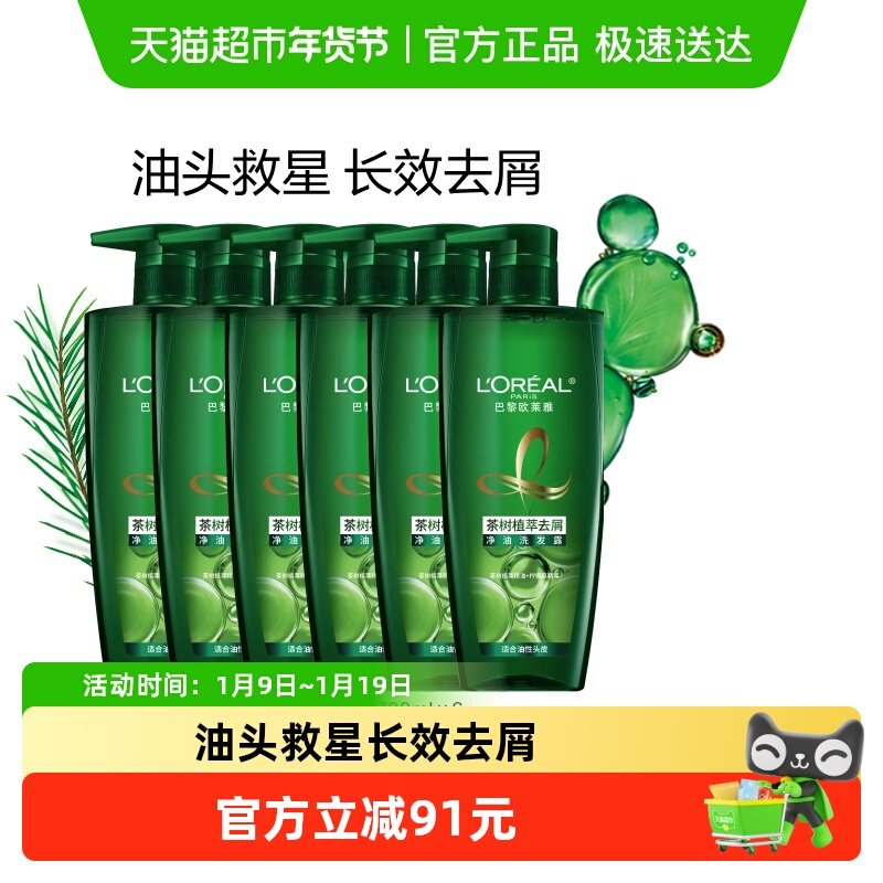 欧莱雅茶树洗发露700ml*6去头屑控油舒缓持久留香男女洗发露