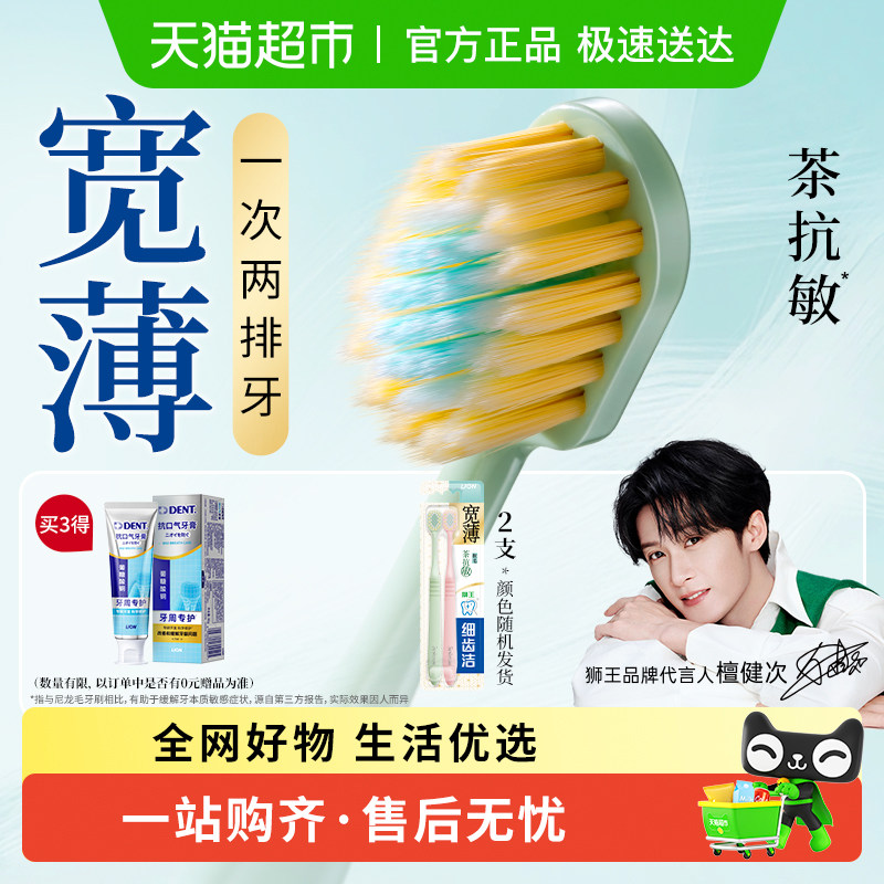 【檀健次同款】LION狮王细齿洁宽薄宽头软毛牙刷茶抗敏清洁护龈