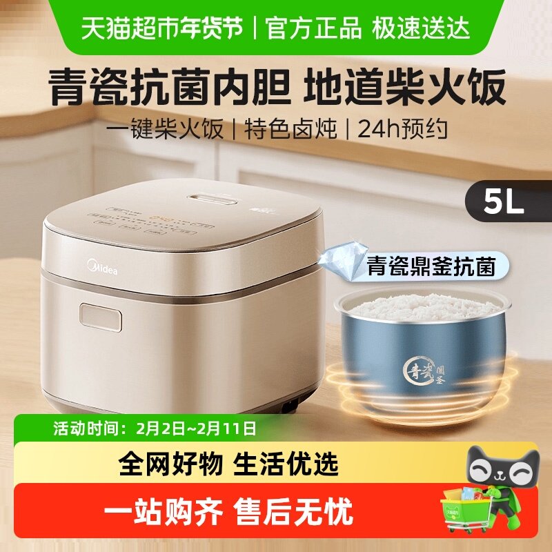美的电饭煲家用5升大容量3到4人多功能智能不粘煮饭锅青瓷电饭锅