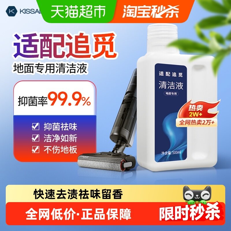 适配追觅洗地机专用清洁液配件H112pro扫地机瓷砖地板地面洗涤剂,生活电器,洗地机配件/耗材,淘宝优惠券,粉丝福利购,淘宝优惠卷