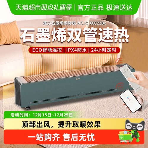 格力石墨烯暖风机踢脚线取暖器