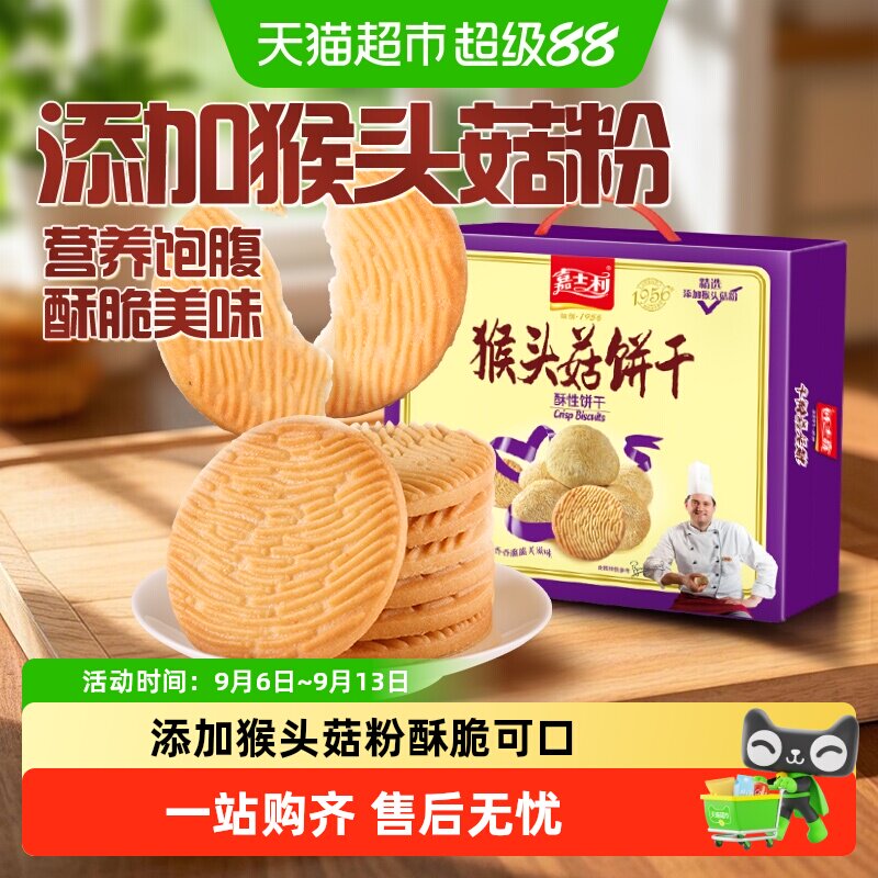 嘉士利猴头菇薄脆饼干中华食膳道图片
