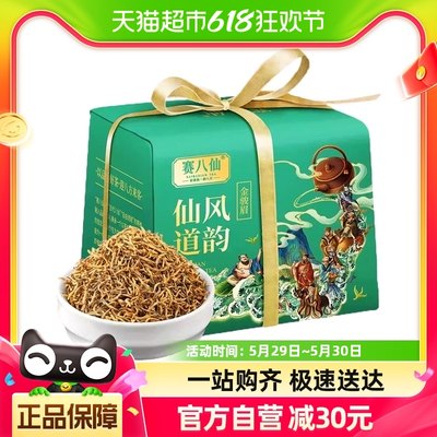 赛八仙金骏眉特级浓香型红茶250g