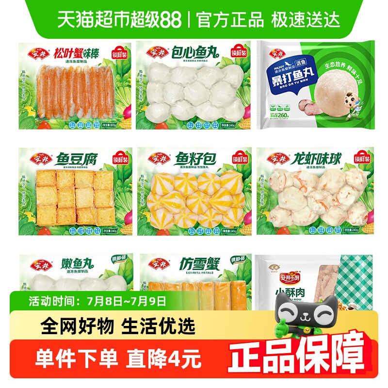 安井速冻火锅食材关东煮麻辣烫鱼豆腐鱼丸子烧烤