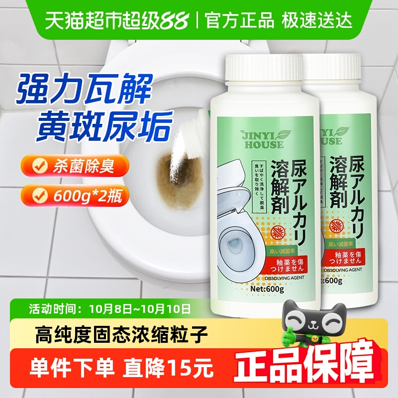 锦怡尿碱溶解剂去黄垢600g×2瓶