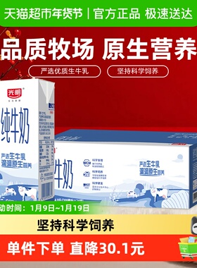 光明纯牛奶整箱学生营养早餐奶箱装纯奶200ml*24盒