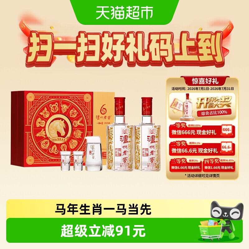 泸州老窖六年窖52度500ml*2礼盒