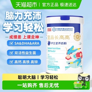 宜品长高高双益SA成长学生奶粉高钙长高奶3 15岁儿童奶粉dha补脑