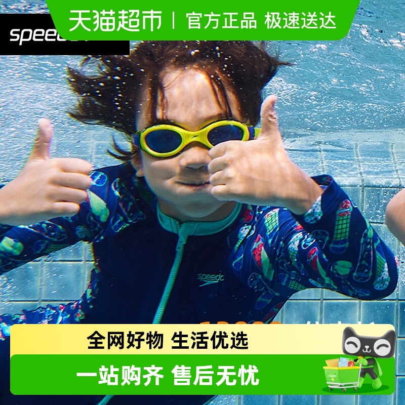Speedo儿童舒适云感泳镜防雾高清