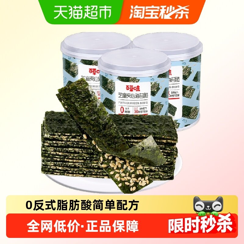 百草味芝麻夹心海苔脆40g*3紫菜海苔碎即食休闲零食小吃糕点,零食/坚果/特产,海苔系列,淘宝优惠券,粉丝福利购,淘宝优惠卷
