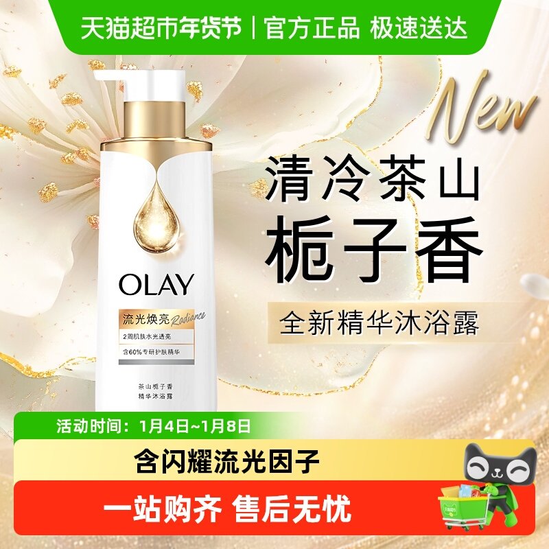 【新品上市】OLAY烟酰胺流光焕亮沐浴露鎏金男女士精华流金瓶