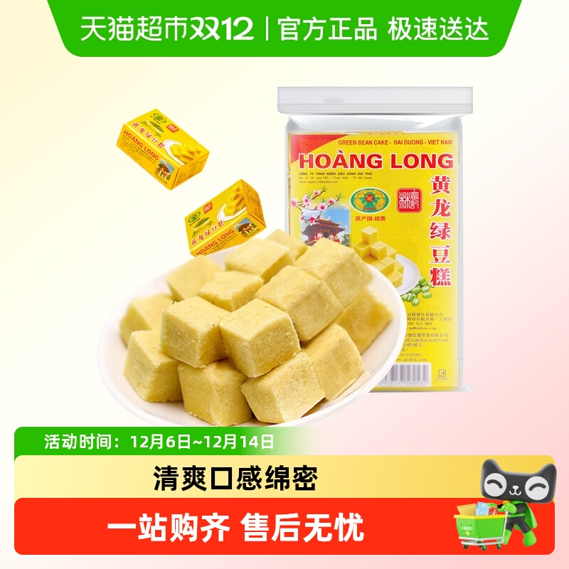 越南进口黄龙绿豆糕老式正宗糕点8090后怀旧儿童零食小吃中秋