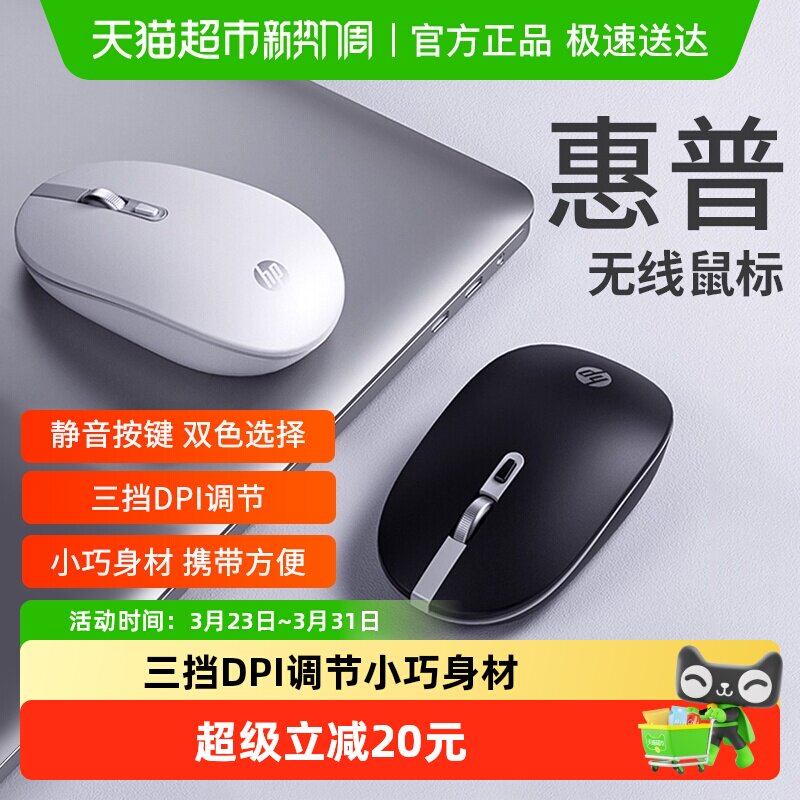 惠普无线静音鼠标2.4G笔记本主机商务办公家用轻量便携黑白