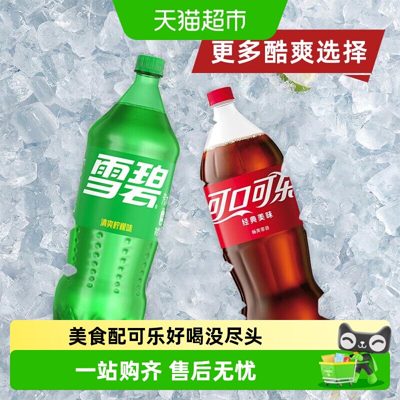 可口可乐碳酸饮料雪碧柠檬味汽水双提扣大瓶装组合家庭装年货饮品