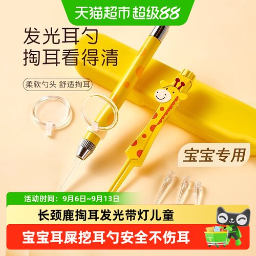 过凡发光宝宝掏耳器不伤耳