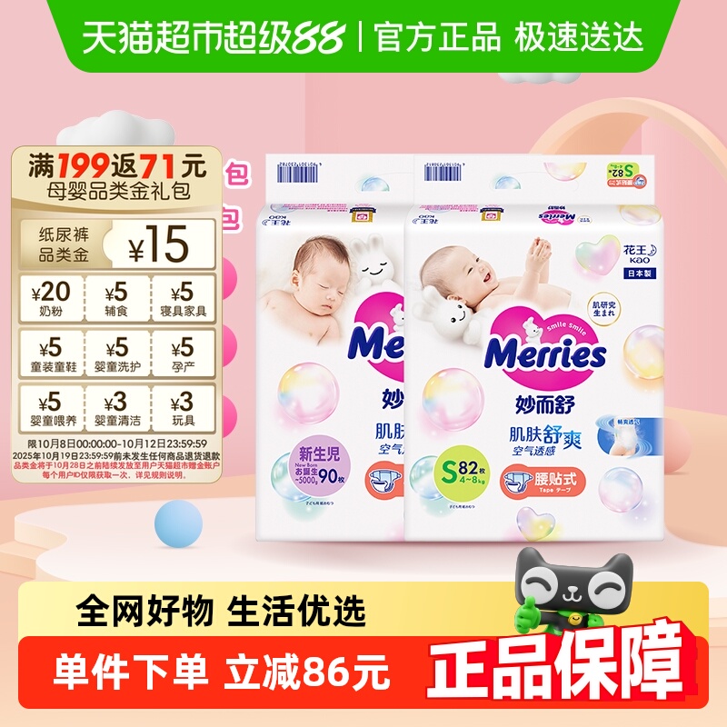 妙而舒透气纸尿裤NB码90片+S码82片